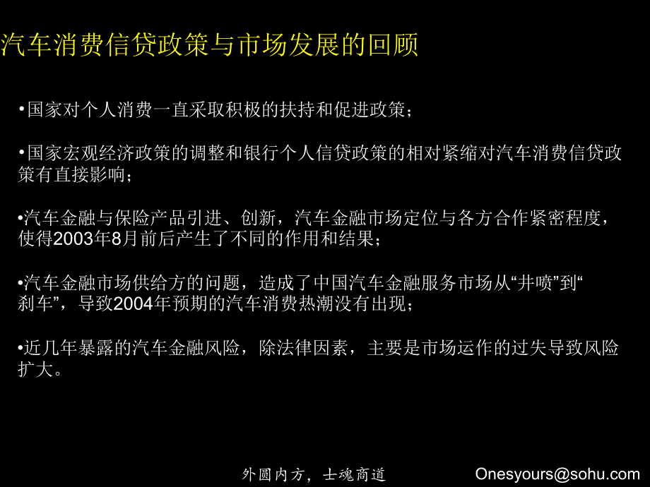 {金融保险管理}汽车金融保险市场风险的认识_第2页