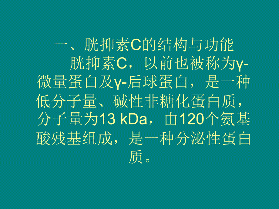 血清胱抑素C及其临床应用ppt课件_第3页