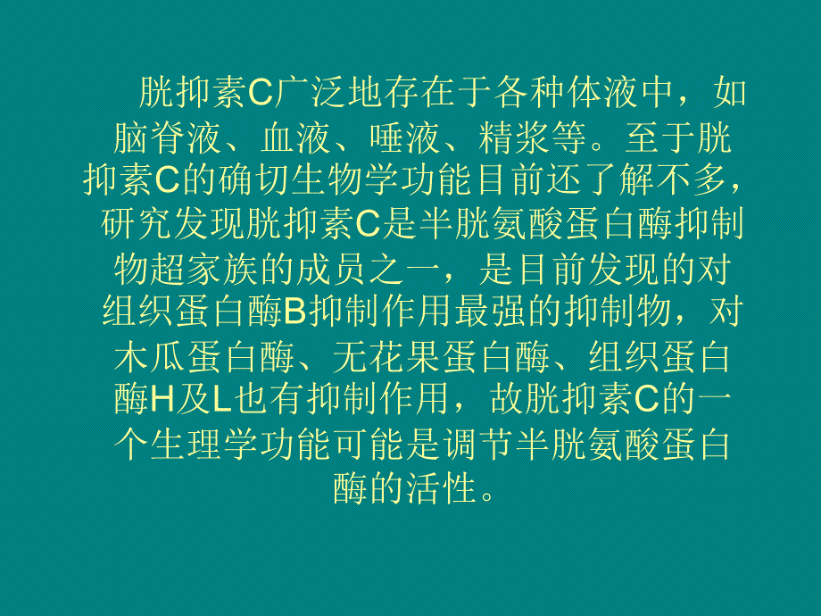 血清胱抑素C及其临床应用ppt课件_第4页