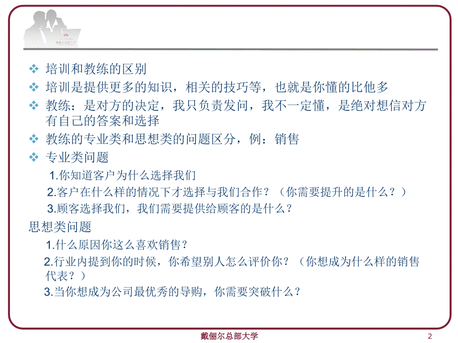 {领导力}4D领导力之教练管理讲义PPT39页5_第2页