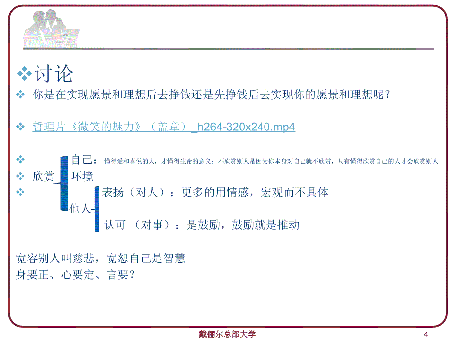 {领导力}4D领导力之教练管理讲义PPT39页5_第4页