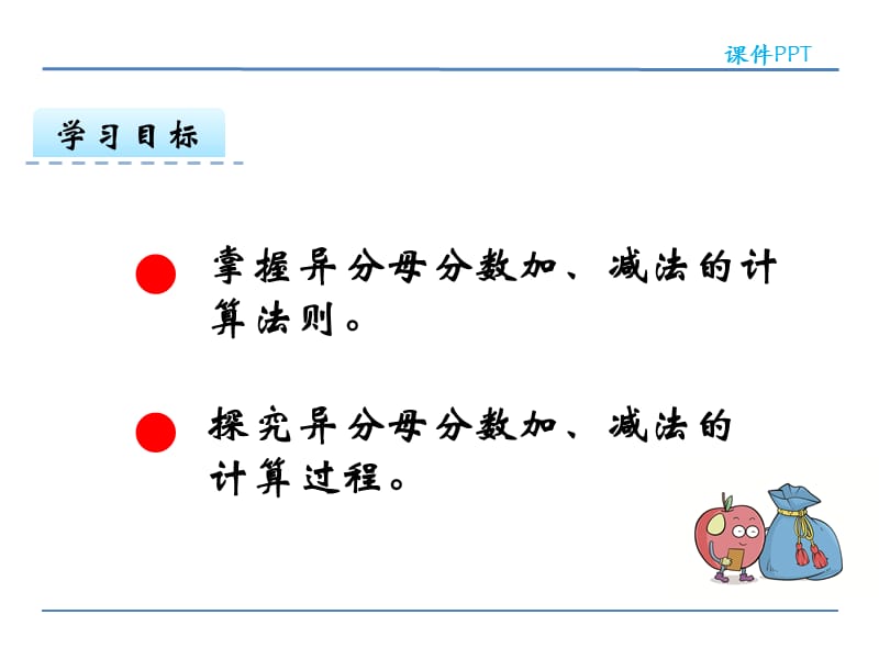 6.2 异分母分数加、减法.ppt_第2页