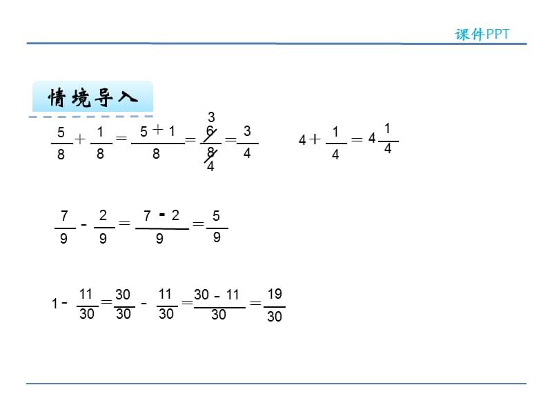 6.2 异分母分数加、减法.ppt_第4页