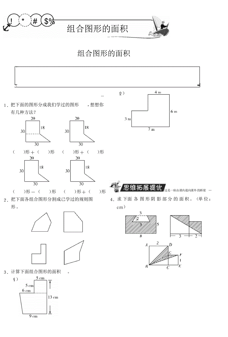 五年级上册数学试题-组合图形的面积丨北师大版(含答案)_第1页