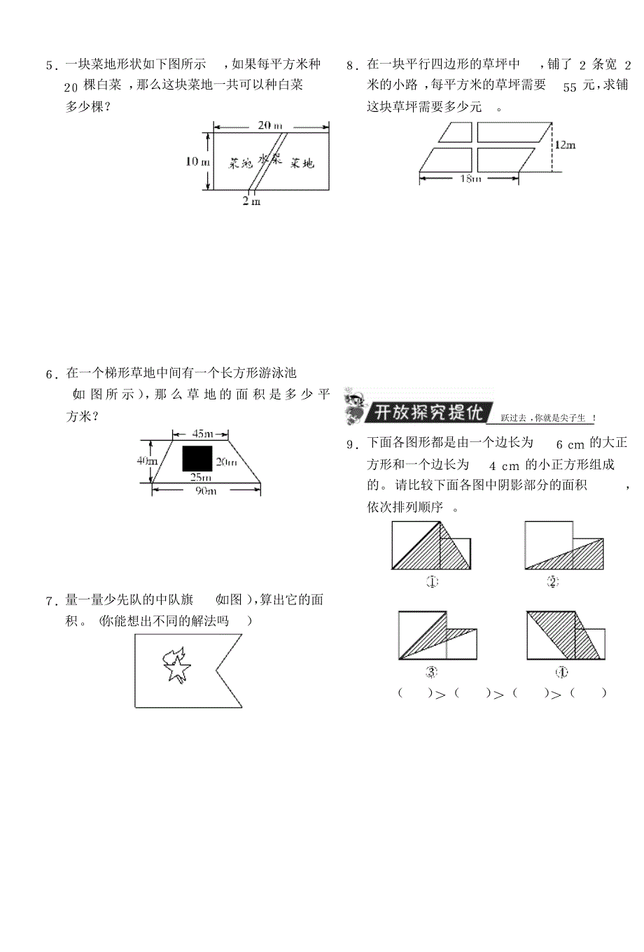 五年级上册数学试题-组合图形的面积丨北师大版(含答案)_第2页