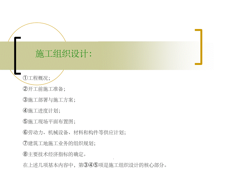 室内设计施工工艺流程最新版本_第4页