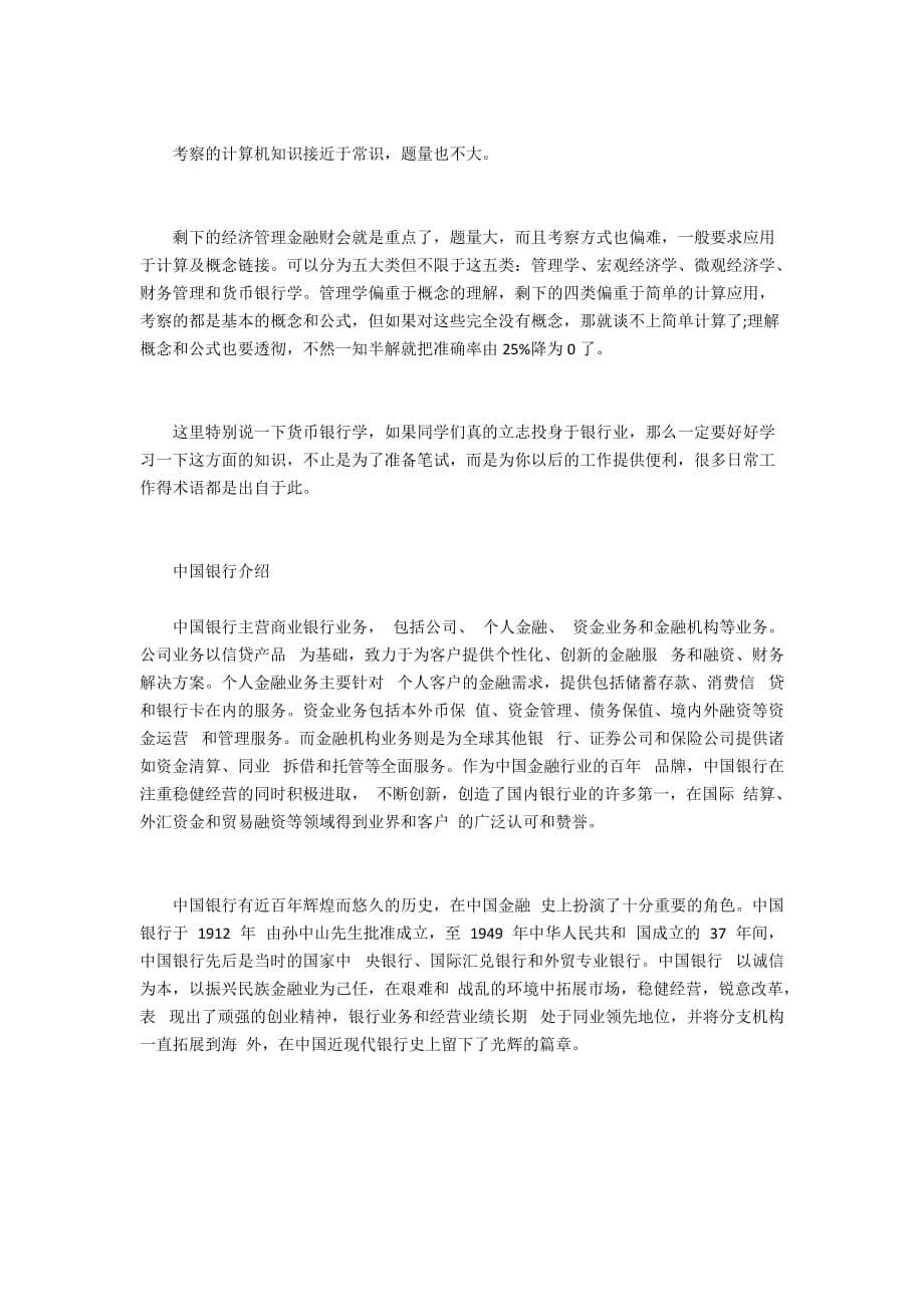 中国银行招聘面试笔试题目笔试题目及答案_第5页