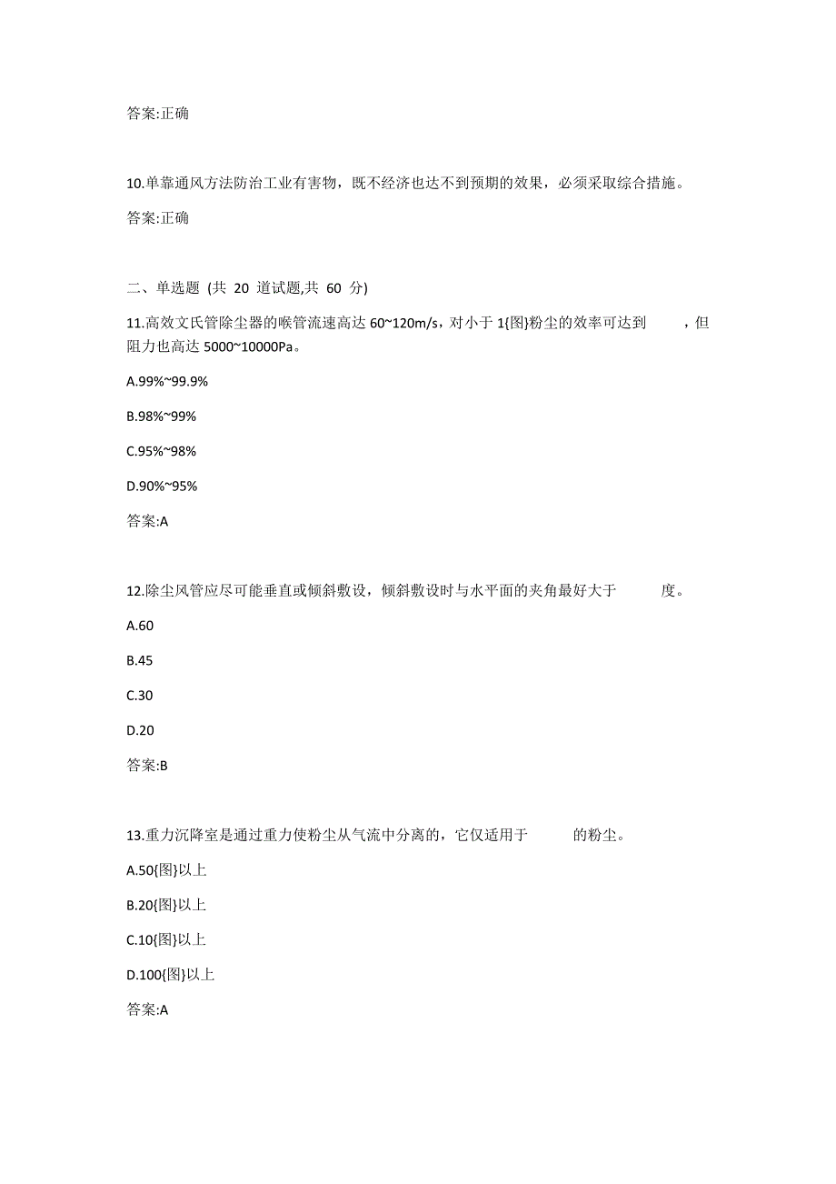 东大-20春学期《工业通风与除尘》在线平时作业2答案_第2页