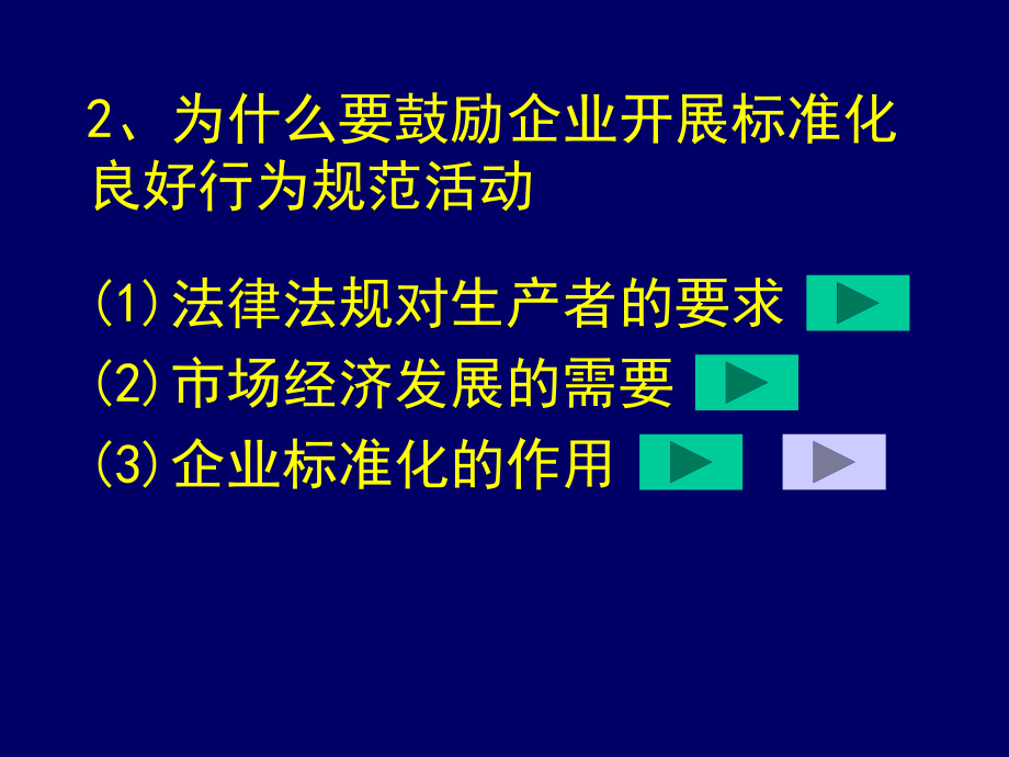 (2020年){经营管理制度}企业标准化水平确认_第4页