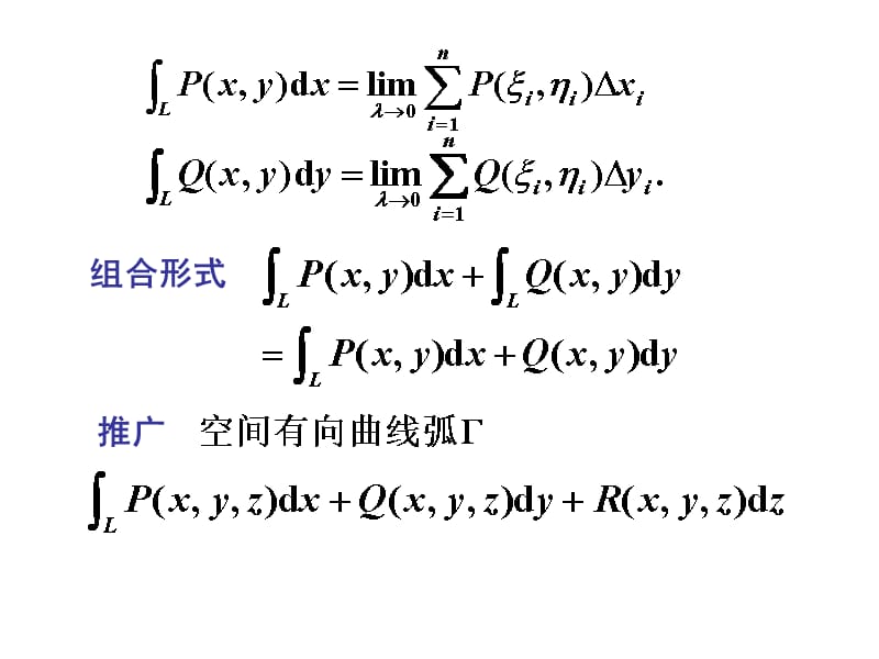 第10章曲线积分和曲面积分第二节第二节 对坐标的曲线积分资料讲解_第2页