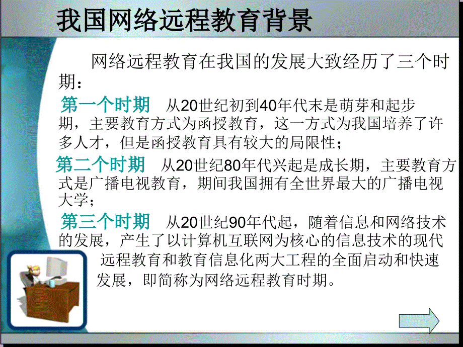 {企业发展战略}我国网络远程教育的现状和发展趋势_第3页