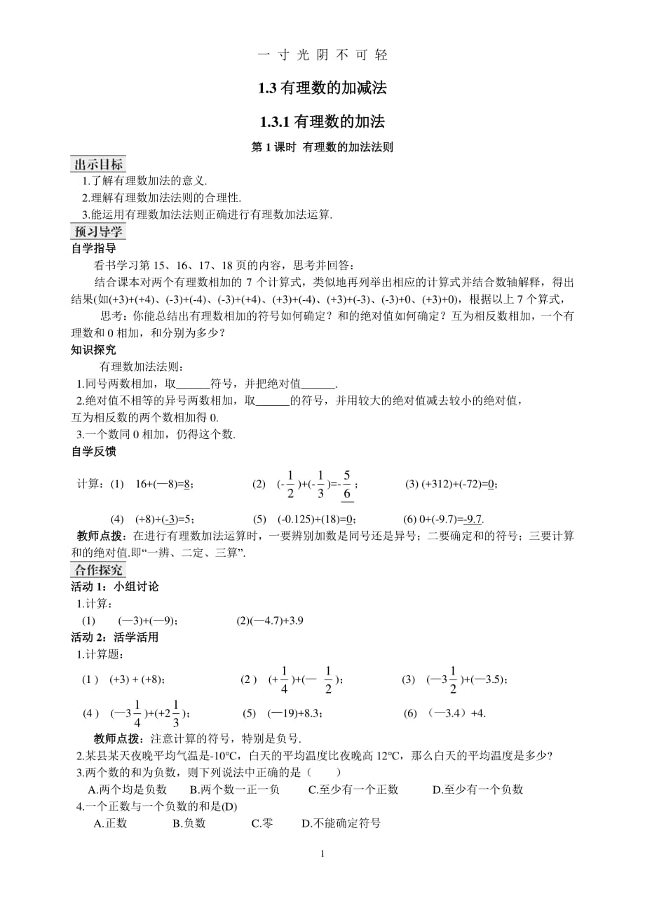 七上数学导学案（2020年8月整理）.pdf_第1页