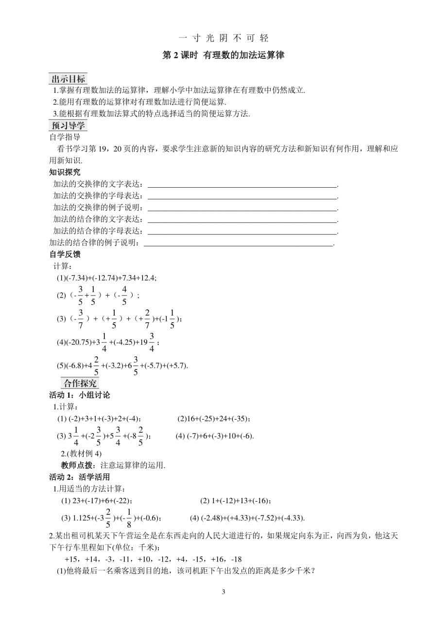 七上数学导学案（2020年8月整理）.pdf_第3页