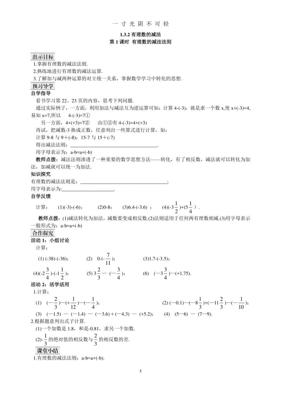 七上数学导学案（2020年8月整理）.pdf_第5页