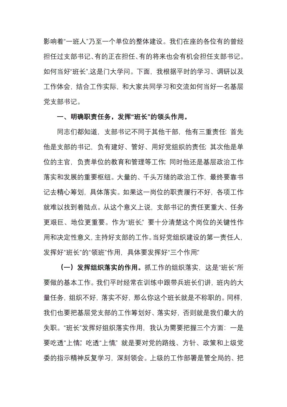 如何当好一名好干部（党支部书记）专题党课_第2页