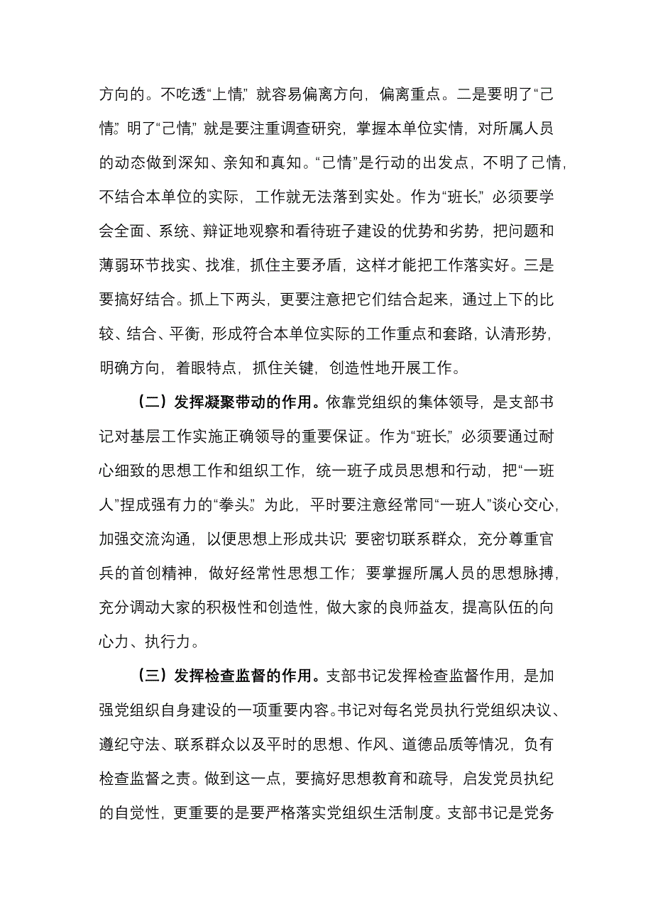 如何当好一名好干部（党支部书记）专题党课_第3页