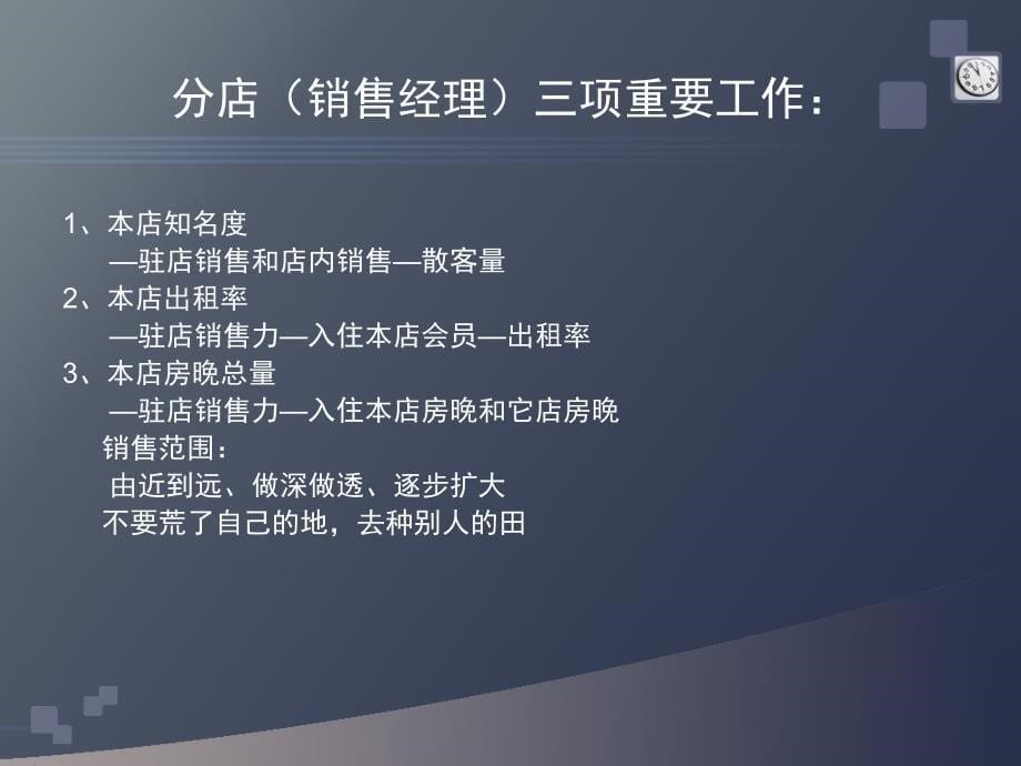 {酒类资料}如何提升入住率p417天连锁酒店_第5页