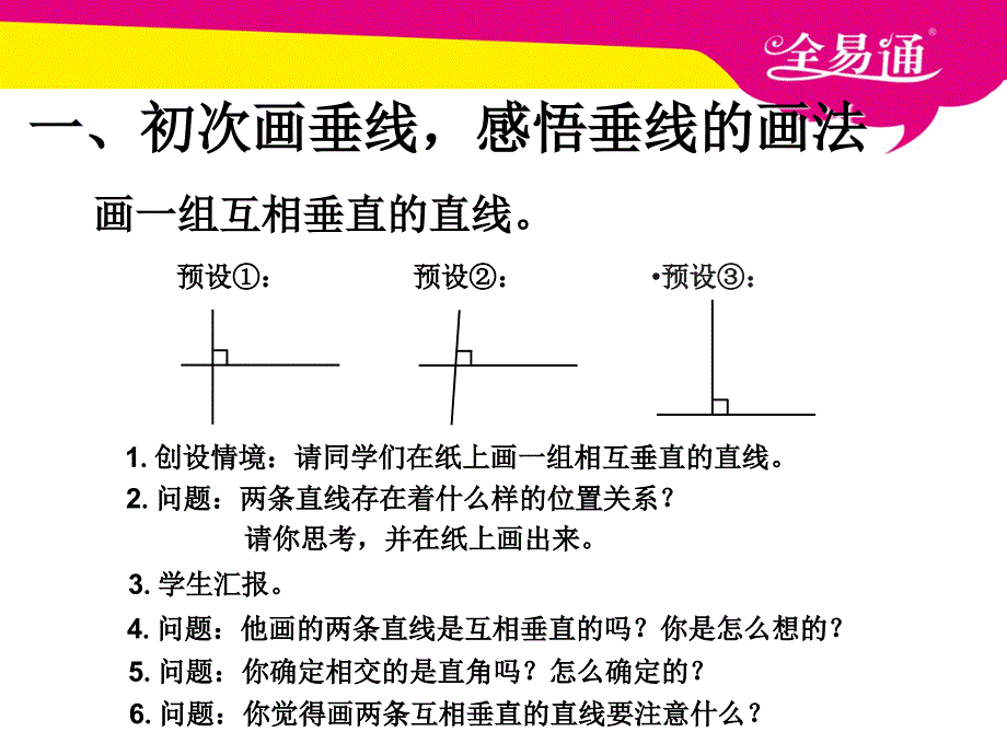 第五单元--垂线的画法.ppt_第2页