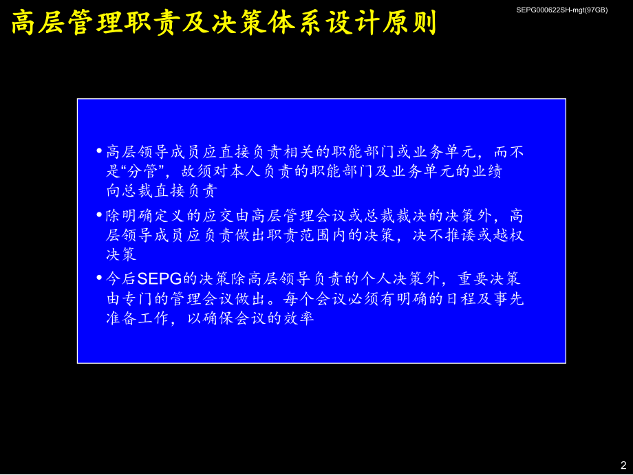 {企业管理咨询}某咨询某市环保集团高层管理职责及决策体系2_第3页