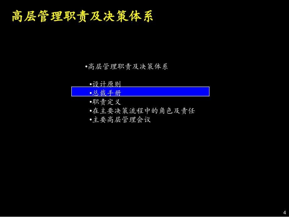 {企业管理咨询}某咨询某市环保集团高层管理职责及决策体系2_第5页