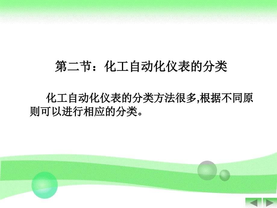 {能源化工管理}化工仪表原理与选型_第5页