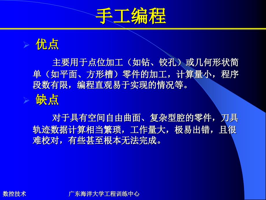 {数控加工管理}数控编程举例2_第4页