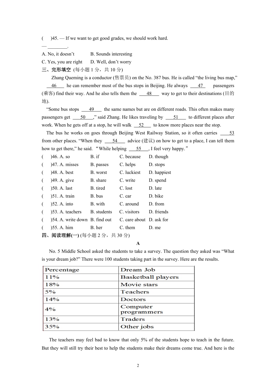 广西平南县大安四中2016-2017学年八年级上学期英语Unit 6测试题.doc_第2页