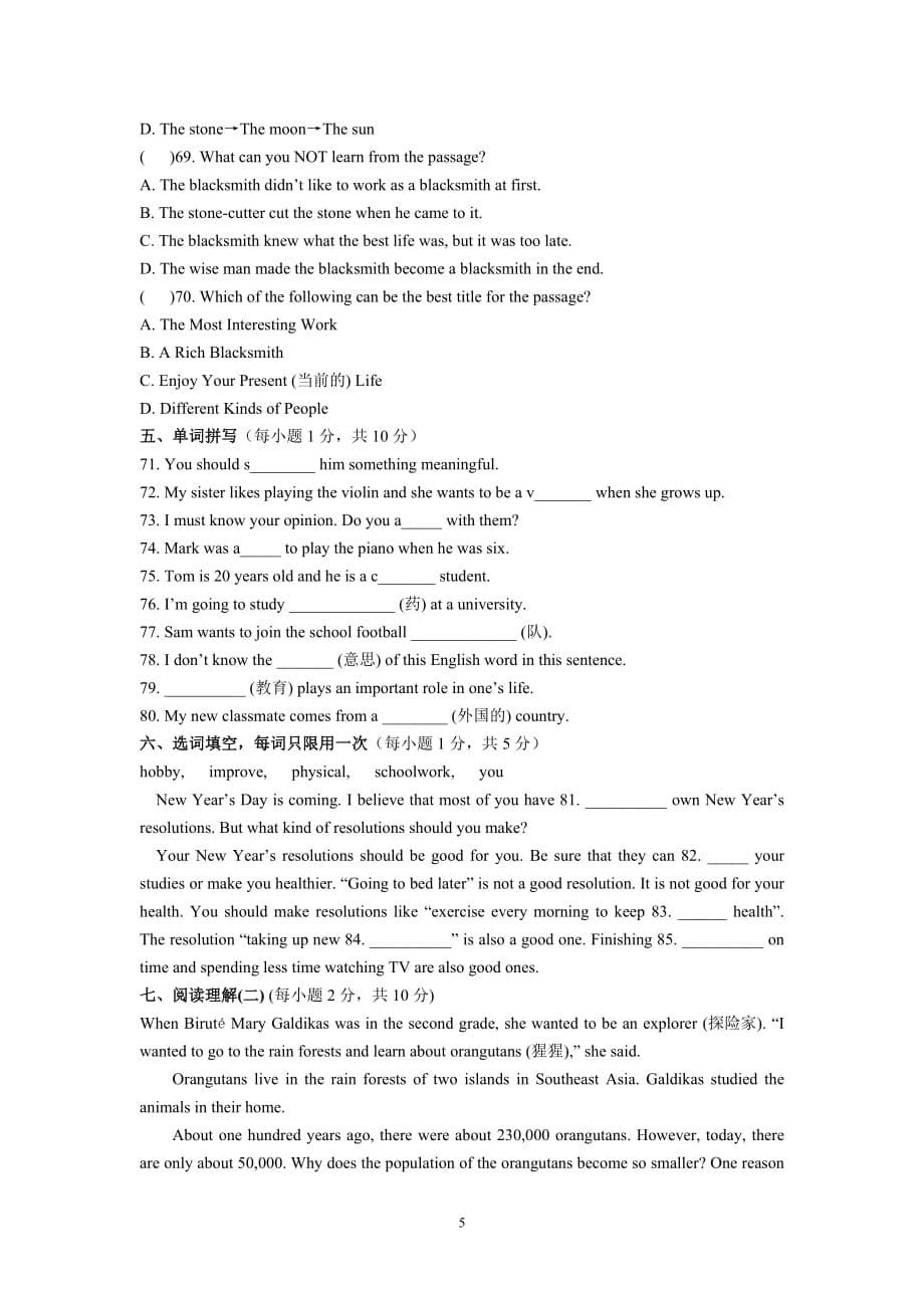 广西平南县大安四中2016-2017学年八年级上学期英语Unit 6测试题.doc_第5页