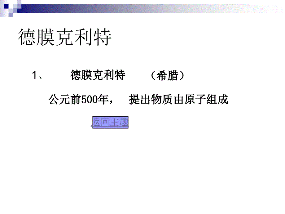 第一节原子结构课件_第3页