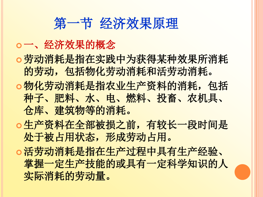 {农业与畜牧管理}第三章农业技术经济效益评价原理_第2页