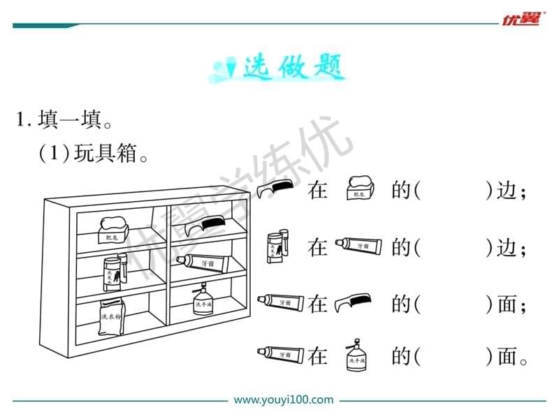 第2单元 位置.pptx_第5页