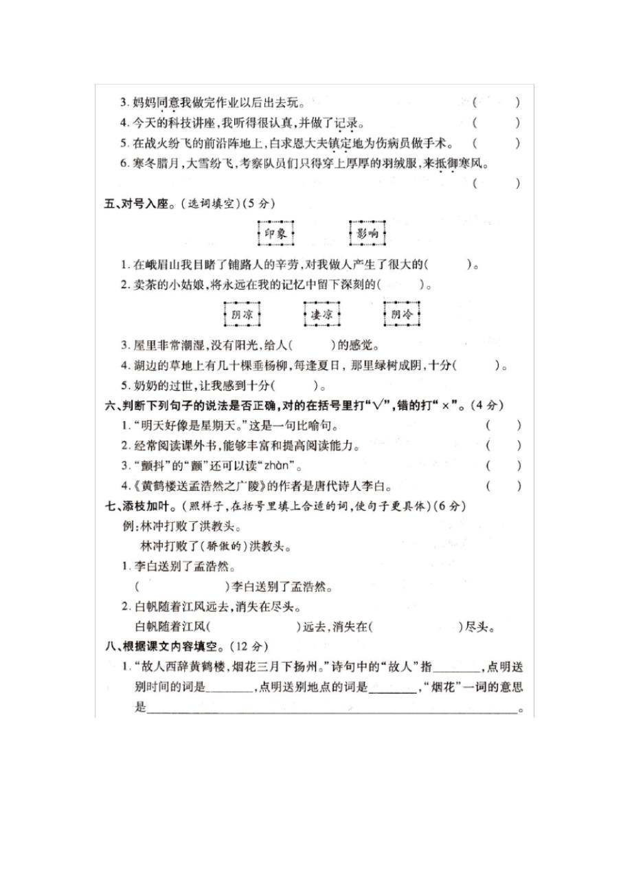 部编版五年级上册语文试题-第七单元测试题苏教版(含答案)_第2页
