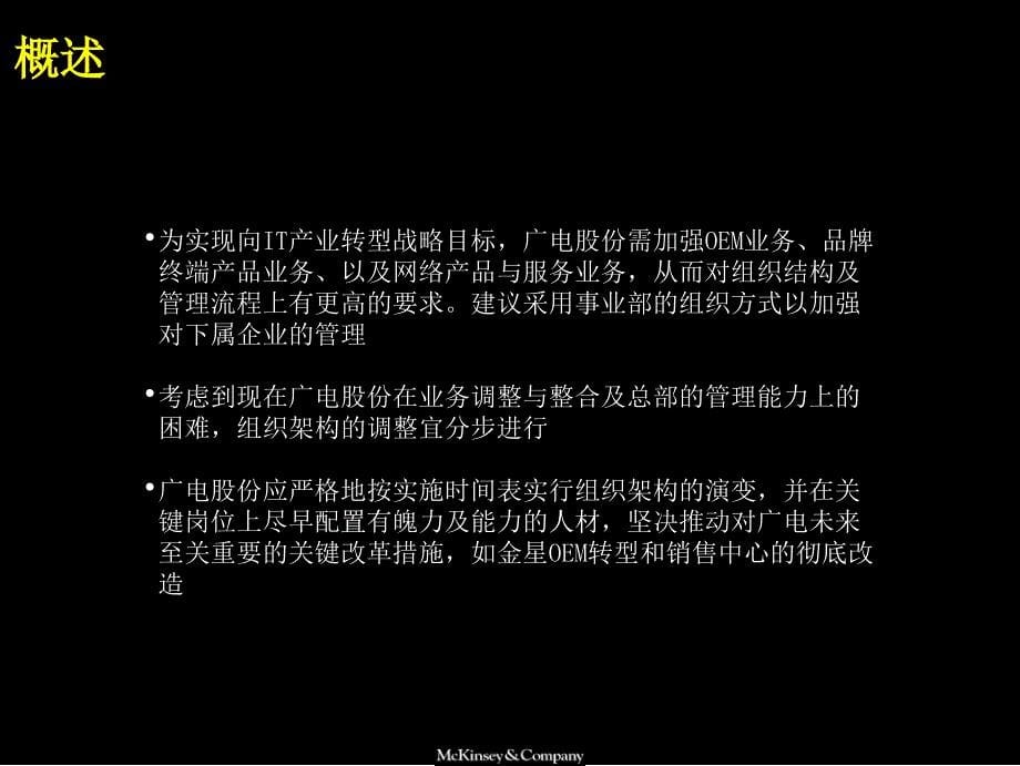 {企业管理咨询}企业案例某咨询广电完善组织架构优化管理流程_第5页