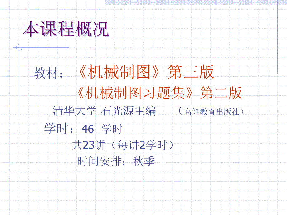 第一讲基本内容-沈阳农业大学课件_第1页