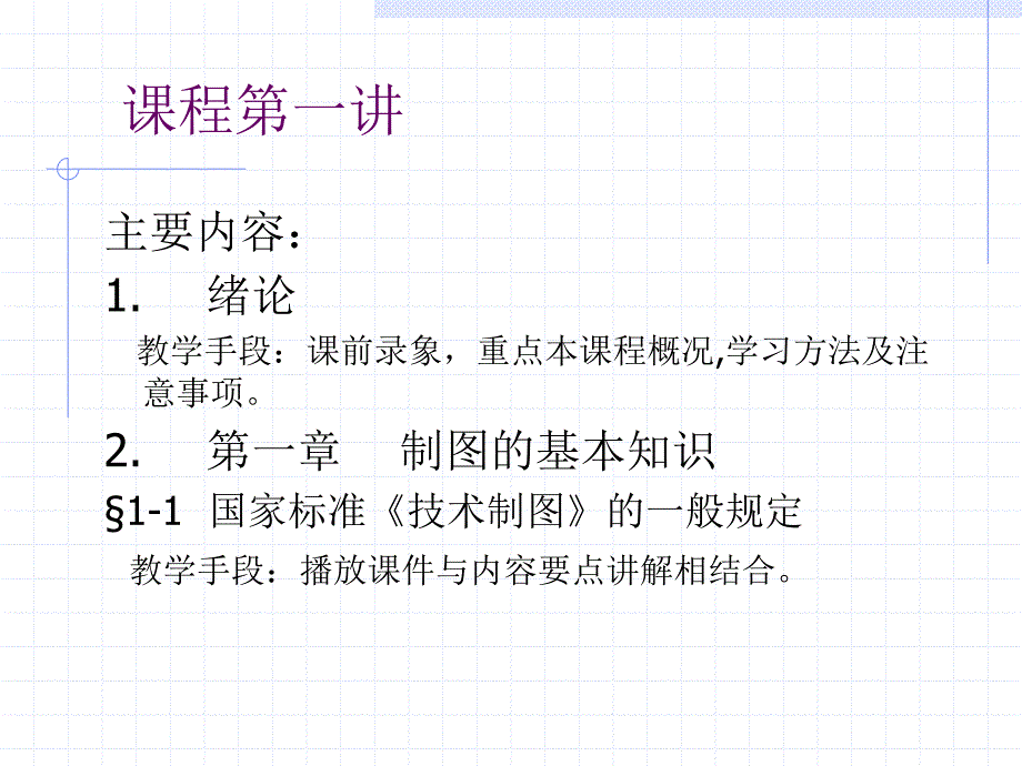 第一讲基本内容-沈阳农业大学课件_第2页