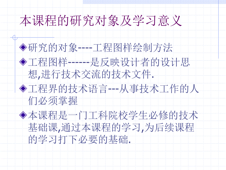 第一讲基本内容-沈阳农业大学课件_第4页