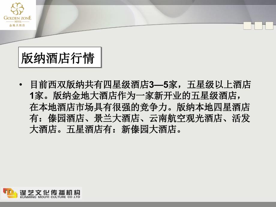 {酒类资料}某大酒店开业庆典策划执行方案_第4页