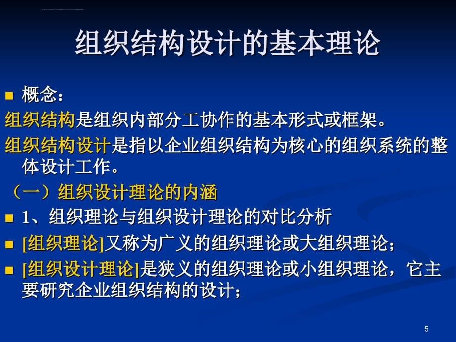 第一章人力资源规划学员版课件_第5页