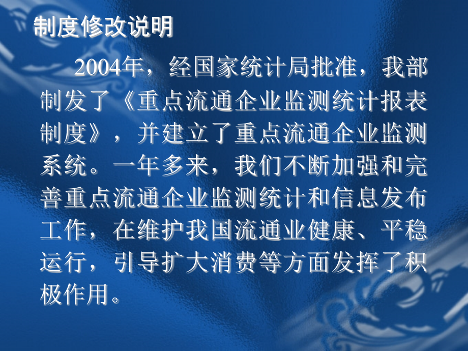 (2020年){统计套表模板}解读重点流通企业监测统计报表制度_第2页