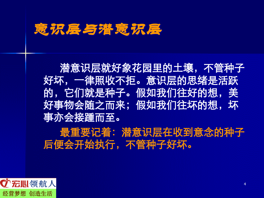 {企业发展战略}修身养性自我提升发展模式成为领袖人物必须塑造的九_第4页