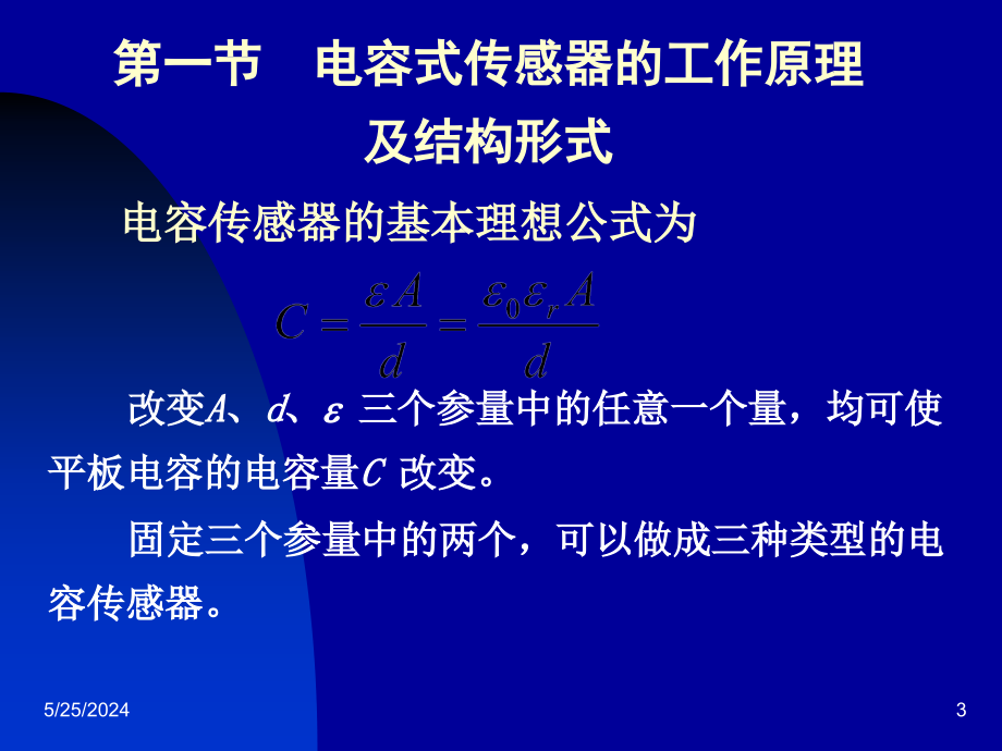 第05章：电容传感器 66页教学幻灯片_第3页