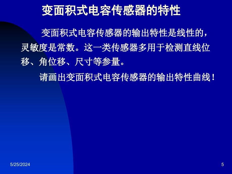 第05章：电容传感器 66页教学幻灯片_第5页