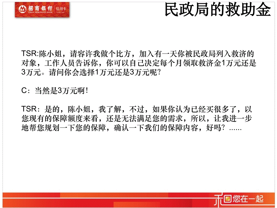 {金融保险管理}保险行销技巧_第3页