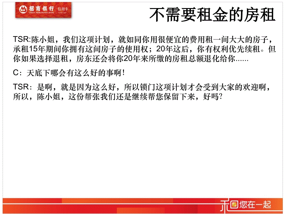 {金融保险管理}保险行销技巧_第4页