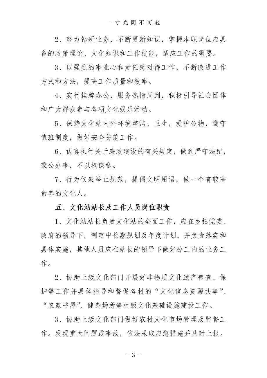 乡镇综合文化站管理制度（2020年8月整理）.pdf_第3页