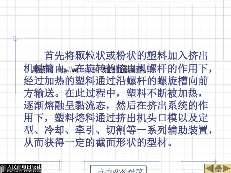 {数控模具设计}挤出成型模具设计讲义_第5页