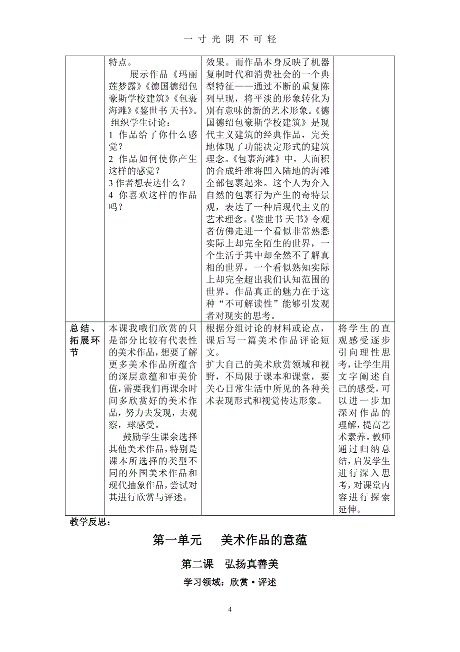 人教版八年级美术下册全教案（2020年8月整理）.pdf_第4页