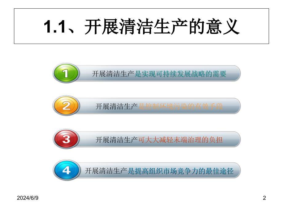 第一章清洁生产概述讲义资料_第2页