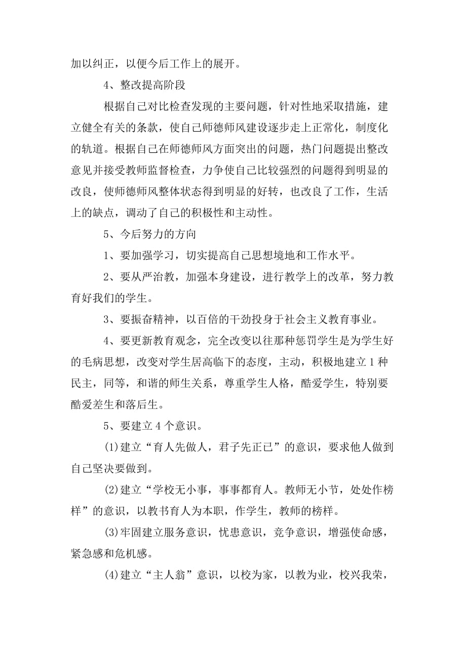 整理2020年教师师德个人工作总结_第2页