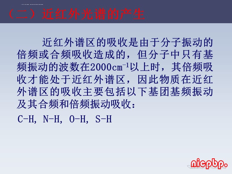 第一部分近红外光谱分析基础知识课件_第3页